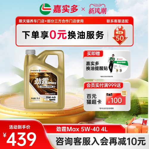 嘉实多劲霆Max5W40全合成机油