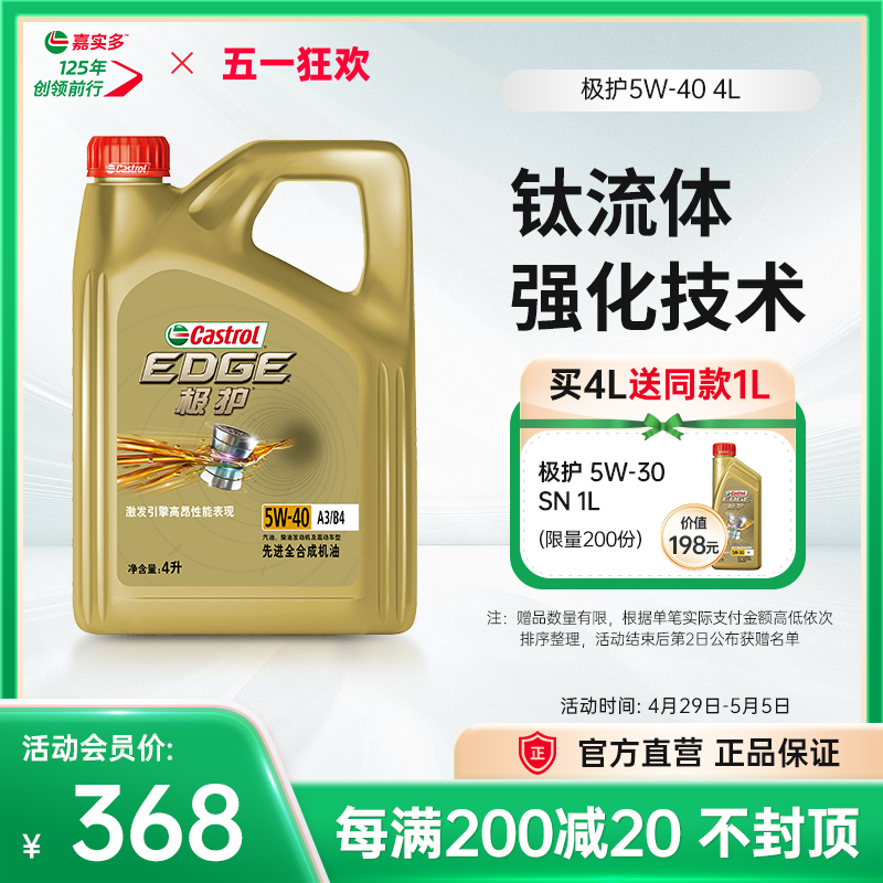 官方正品 Castrol嘉实多极护全合成机油发动机润滑油 SN 5W-40 4L 汽车零部件/养护/美容/维保 汽机油 原图主图