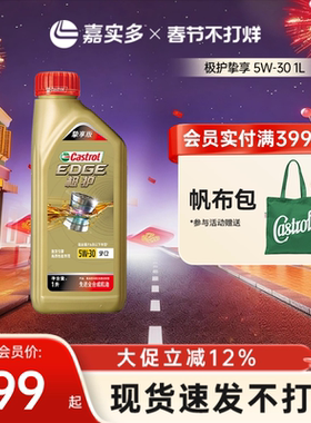 嘉实多极护挚享 SP C2 GF-6 5W-30 1L全合成汽车机油正品润滑油