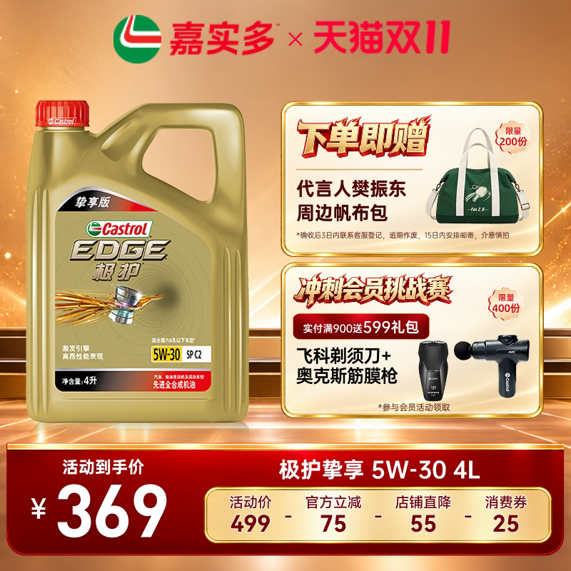 嘉实多机油全合成极护5W30 4L挚享汽车机油发动机机油官方旗舰店
