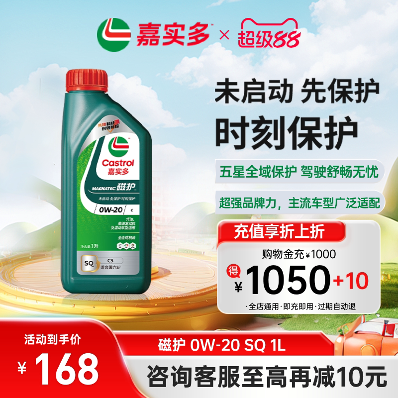 全新嘉实多官方正品磁护 SQ 0W-20 1L 全合成发动机润滑油汽机油