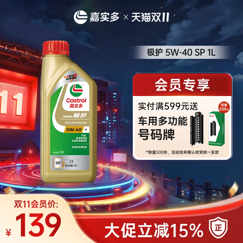 嘉实多极护全合成机油SP5W401L