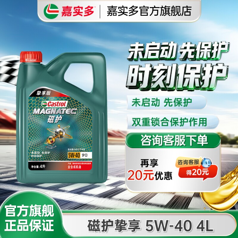 Castrol嘉实多磁护挚享全合成机油发动机润滑油 SP C3 5W-40 4L