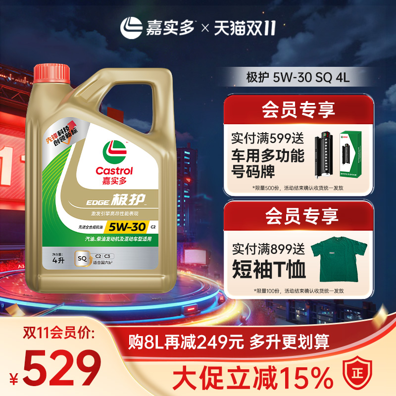 嘉实多极护汽机油SQ5w-304L