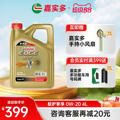 嘉实多极护SPC5GF-600W-204L