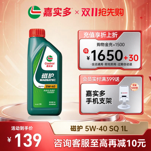 嘉实多磁护全合成机油SQ5W401L