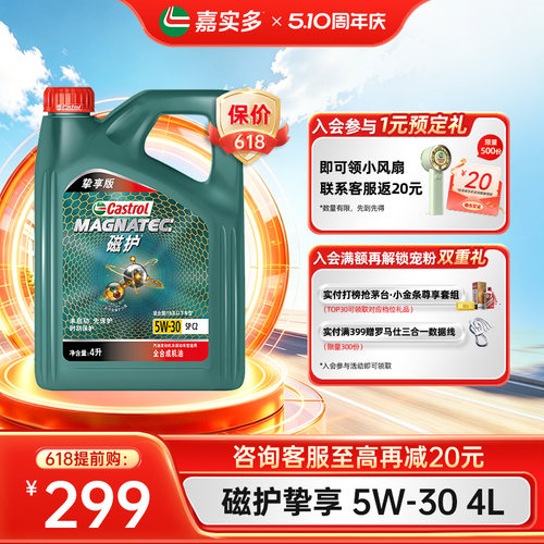 嘉实多磁护挚享机油C25W-304L