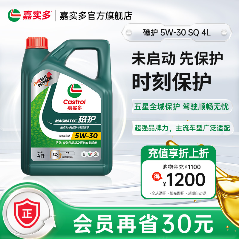 嘉实多磁护全合成机油SQ5W304L