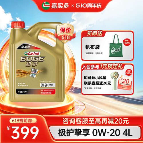 嘉实多极护SPC5GF-600W-204L