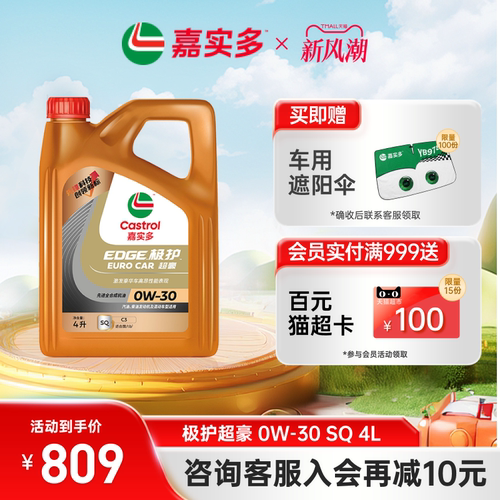 嘉实多汽机油极护超豪SQ0W304L