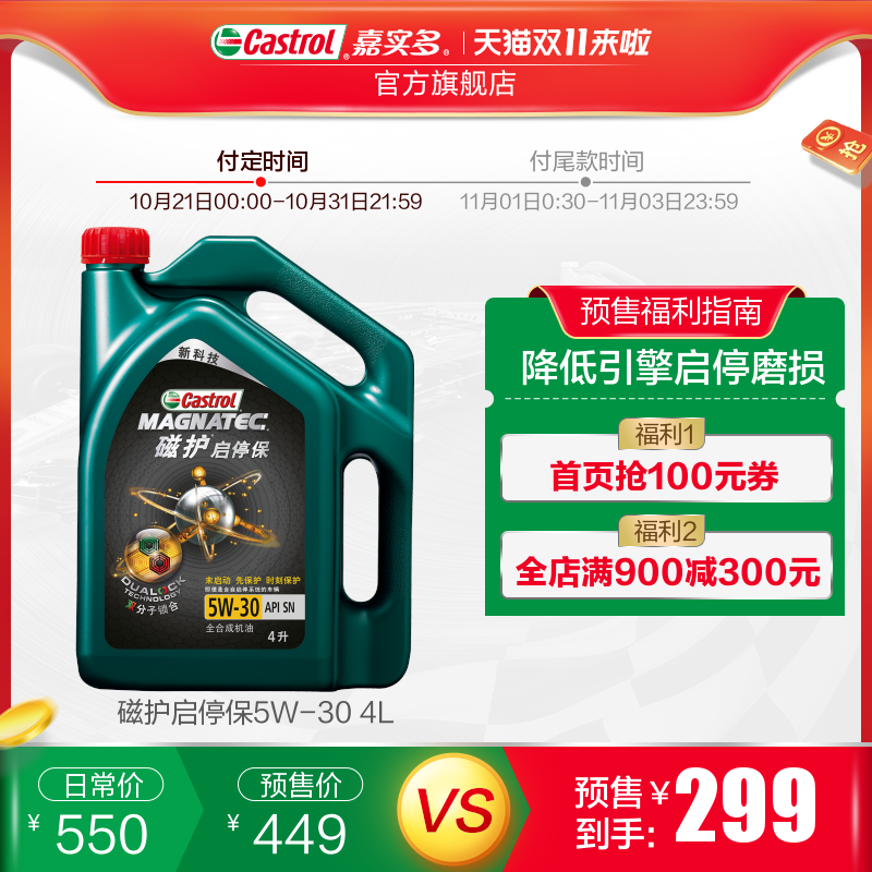 官方直营正品 Castrol嘉实多磁护启停保全合成机油润滑油5W-30 4L在类目 汽车/用品/配件/改装, 汽车美容/保养/维修, 汽车养护品, 汽车发动机机油中 - 来自Buy2taobao.com提供专业的淘宝代购服务