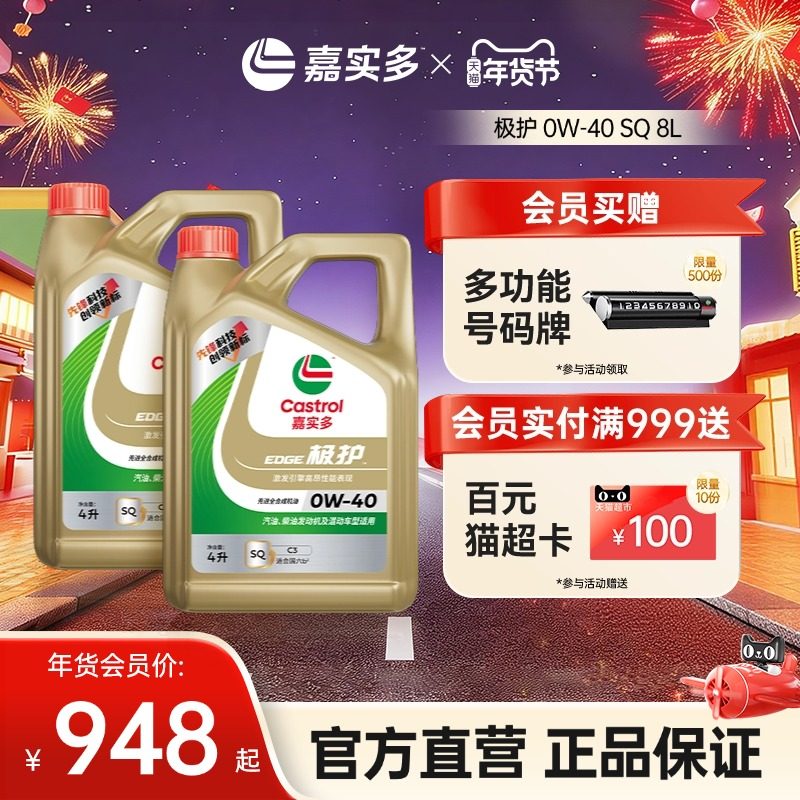 Castrol嘉实多官方正品极护国6b全合成机油汽车润滑油 0w40 SQ 8L