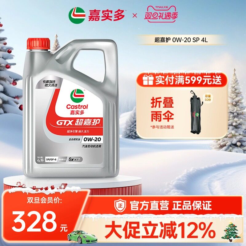 嘉实多超嘉护汽机油SP0W-201L