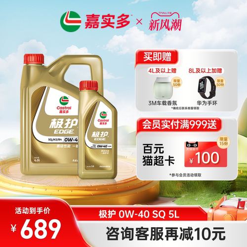 嘉实多全合成机油极护SQ0W405L