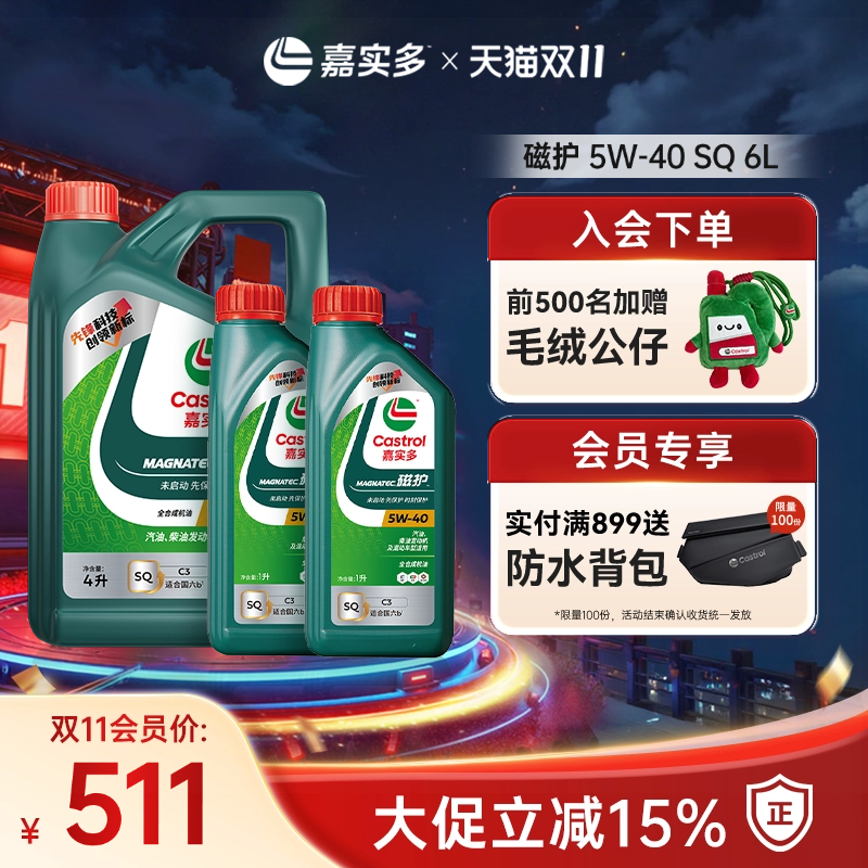 嘉实多磁护全合成机油SQ5W406L