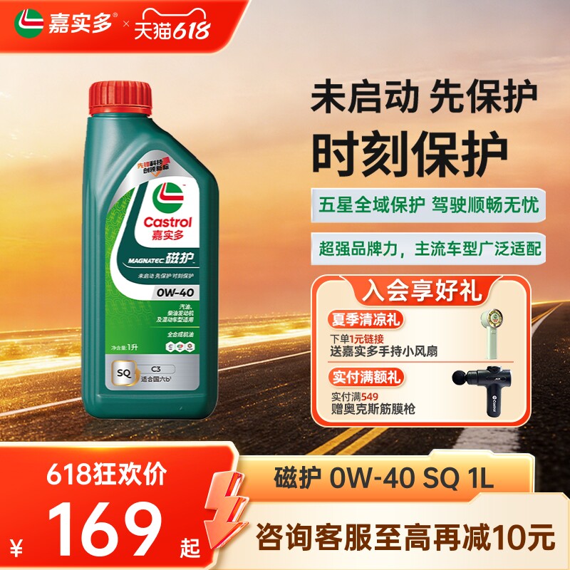 全新升级嘉实多磁护SQ 0W-40 1L官方正品全合成汽车发动机润滑油
