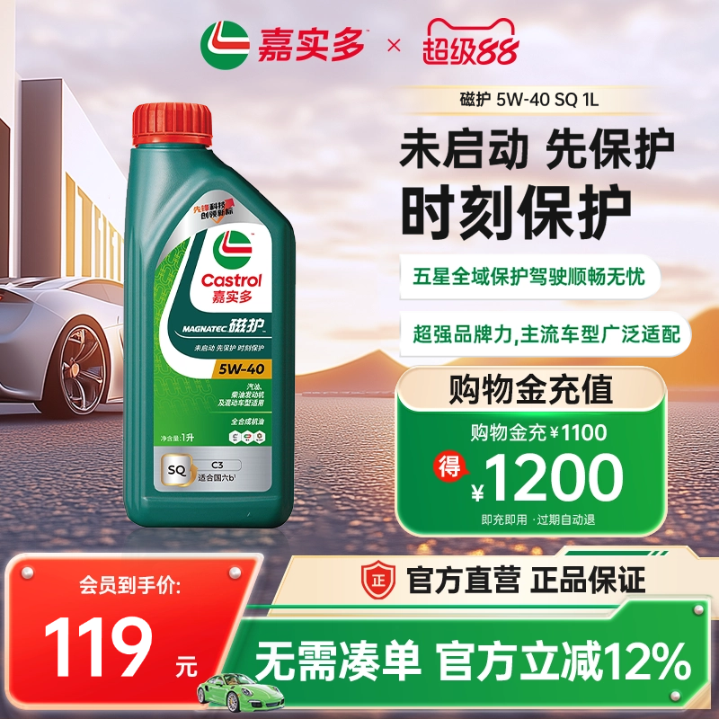 嘉实多磁护全合成机油SQ5W401L