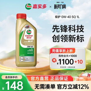 全合成润滑油发动机机油SQ 全新升级嘉实多极护官方正品