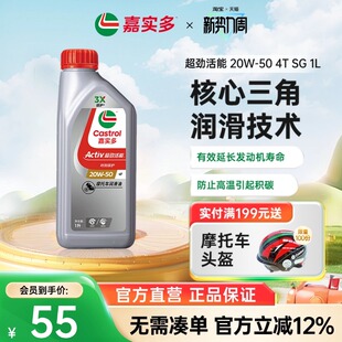 Castrol嘉实多官方正品 20W 超劲活能四冲程摩托车机油SG