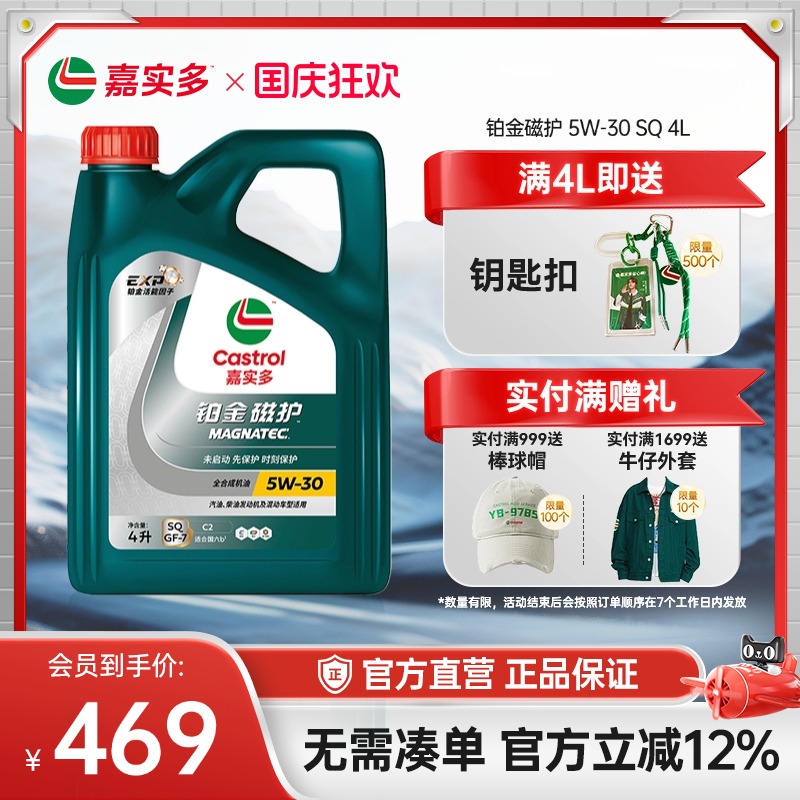嘉实多机油铂金磁护SQ5W304L