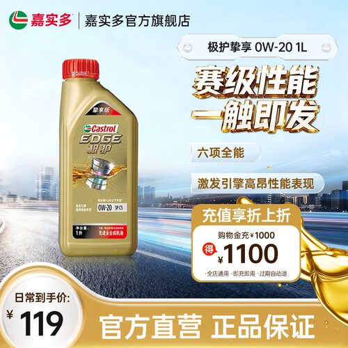 嘉实多极护挚享 SP C5 GF-6 0W-20 1L全合成发动机油汽车润滑油