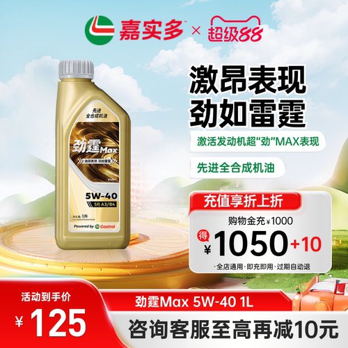 嘉实多劲霆MAX5W40A3/B41L