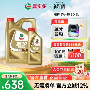 极护全合成发动机润滑油SQ 新升级Castrol嘉实多官方正品