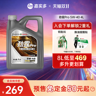 4L磁护发动机润滑油 嘉实多机油全合成劲霆PRO