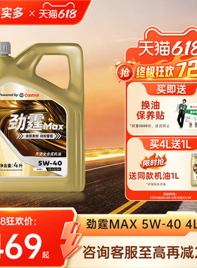 嘉实多机油极护全合成劲霆MAX5W40 4L SQ SP汽车机油官方旗舰店