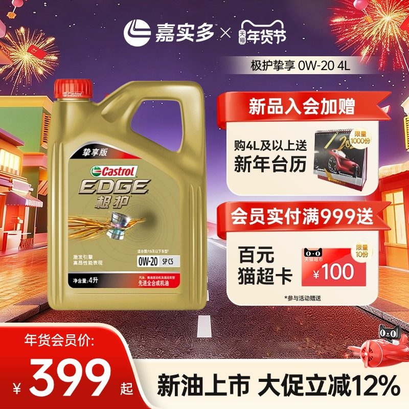 嘉实多极护SP0W20 4LGF6挚享汽车保养发动机机油全合成官方旗舰店,汽车零部件/养护/美容/维保,汽机油,淘宝优惠券,粉丝福利购,淘宝优惠卷