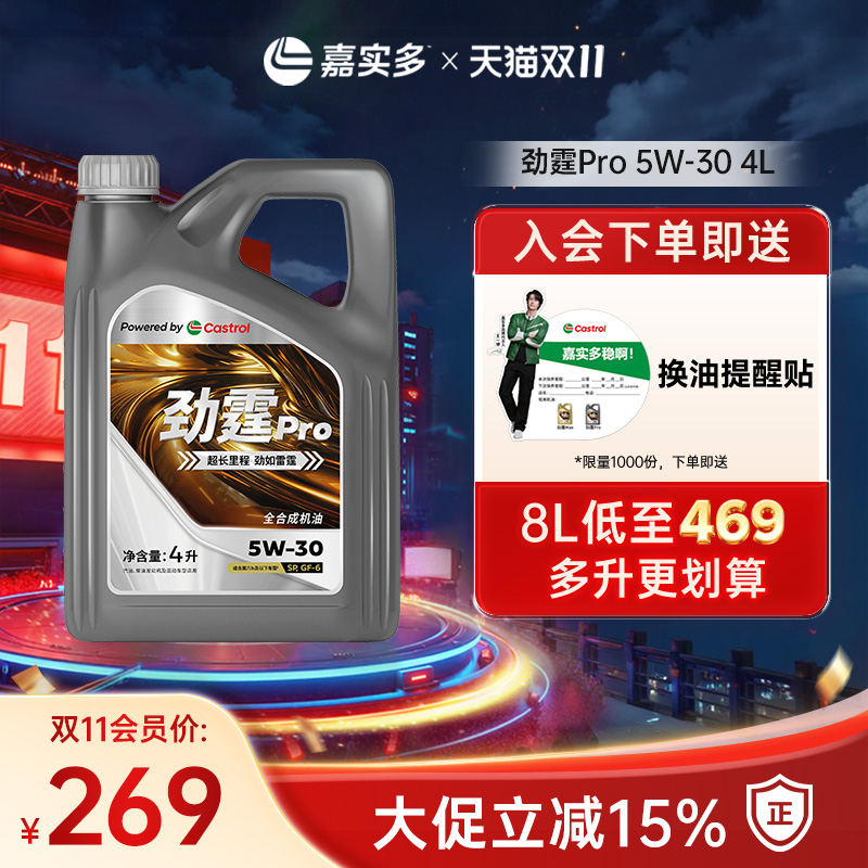 嘉实多PRO磁护5W-30GF-64L