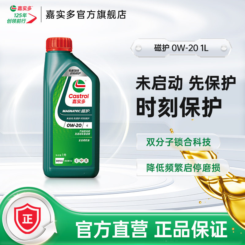 全新磁护0w20全合成api sp发动机机油1l国6b颗粒捕捉器