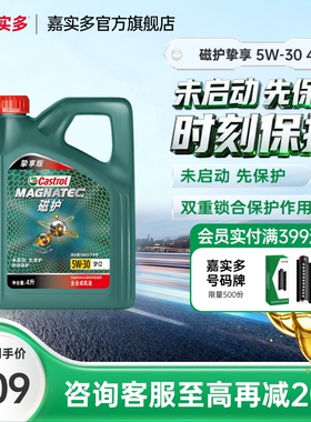 Castrol嘉实多磁护挚享全合成发动机油润滑油 SP C2 5W-30 4L
