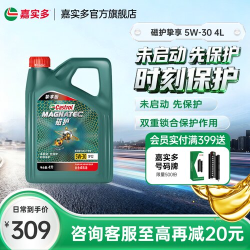嘉实多磁护挚享机油C25W-304L