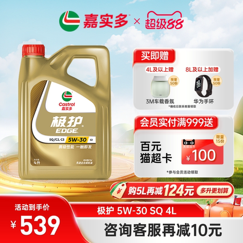 嘉实多极护机油全合成5W304LSQ