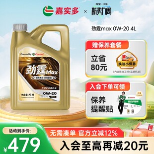 4L极护发动机润滑油 VW50800 嘉实多全合成劲霆MAX