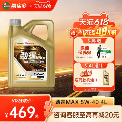 嘉实多劲霆MAX5w404L5L6L8L