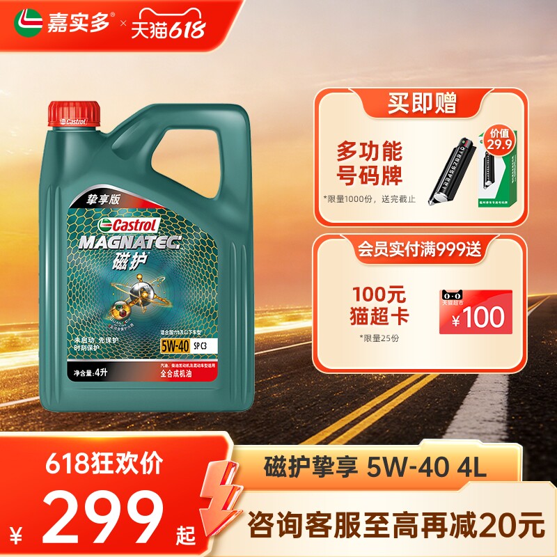 Castrol嘉实多磁护挚享全合成机油发动机润滑油 SP C3 5W-40 4L