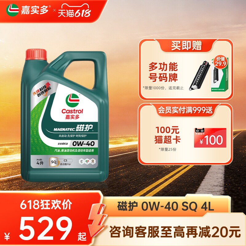 全新升级Castrol嘉实多磁护SQ 0W-40 4L全合成发动机润滑油机油