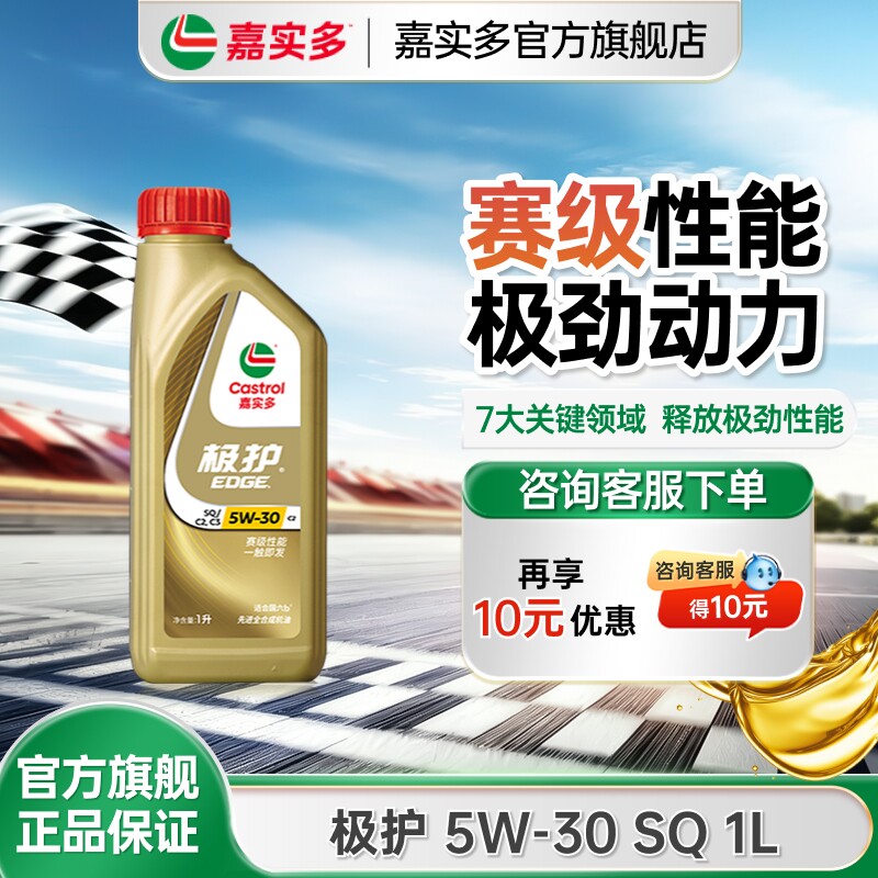 嘉实多极护SQ5W301L全合成机油