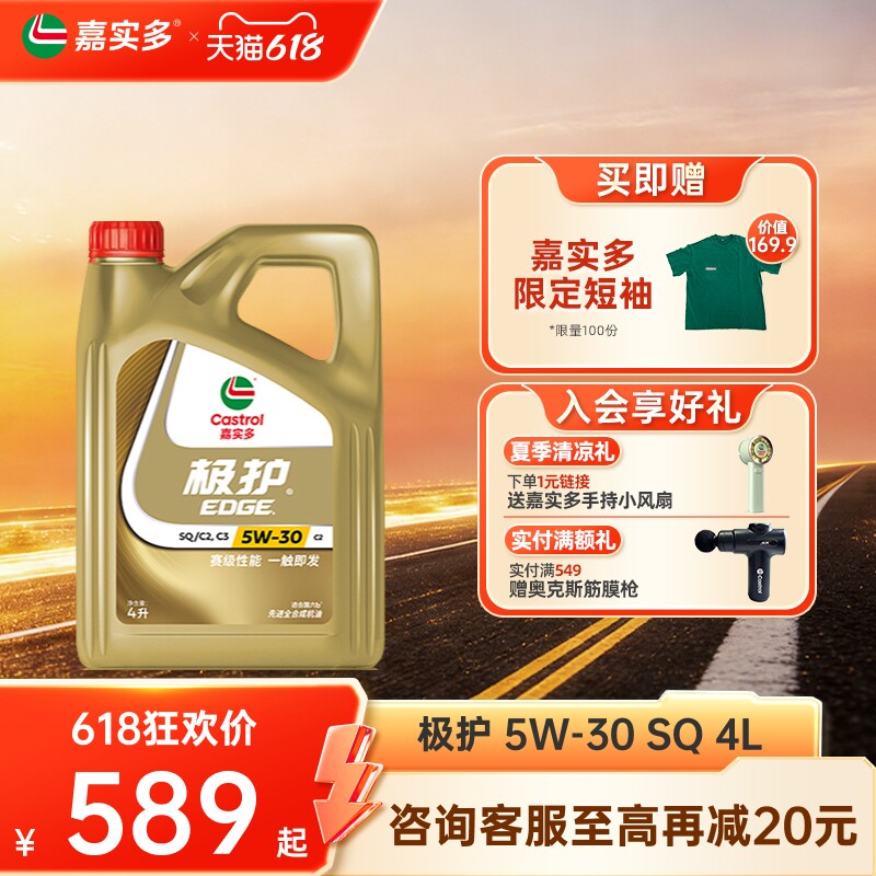 Castrol嘉实多官方正品 极护全合成汽车机油润滑油 SQ 5W30 4L