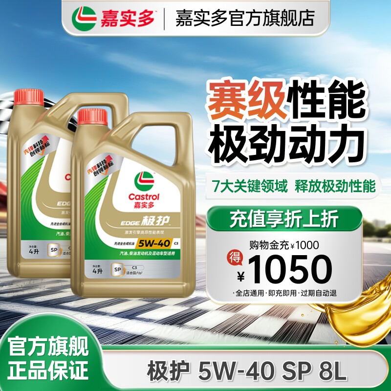 Castrol嘉实多极护全合成汽车发动机机油正品润滑油 SP 5W-40 8L