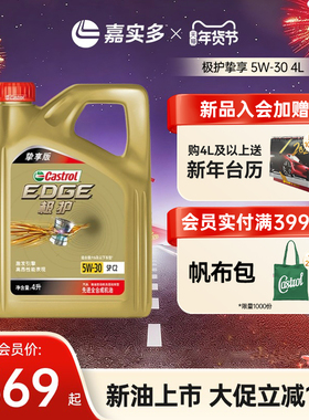 嘉实多极护挚享全合成机油 克莱斯勒 福特 5W-30 4L SP C2 GF-6