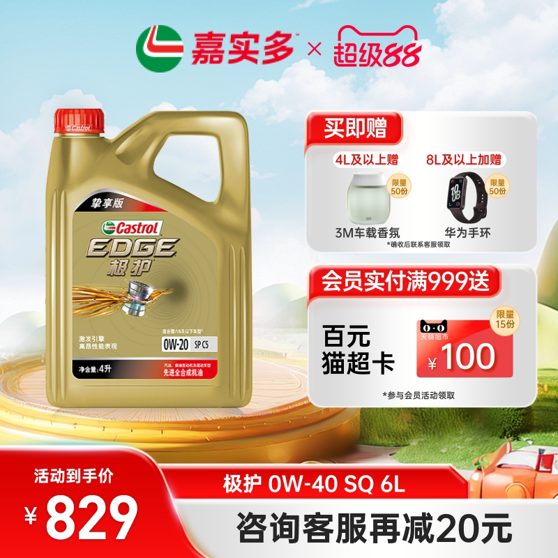 Castrol嘉实多官方正品极护国6b全合成机油汽车润滑油 0w40 SQ 6L