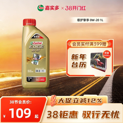 嘉实多极护挚享 SP C5 GF-6 0W-20 1L全合成发动机油汽车润滑油