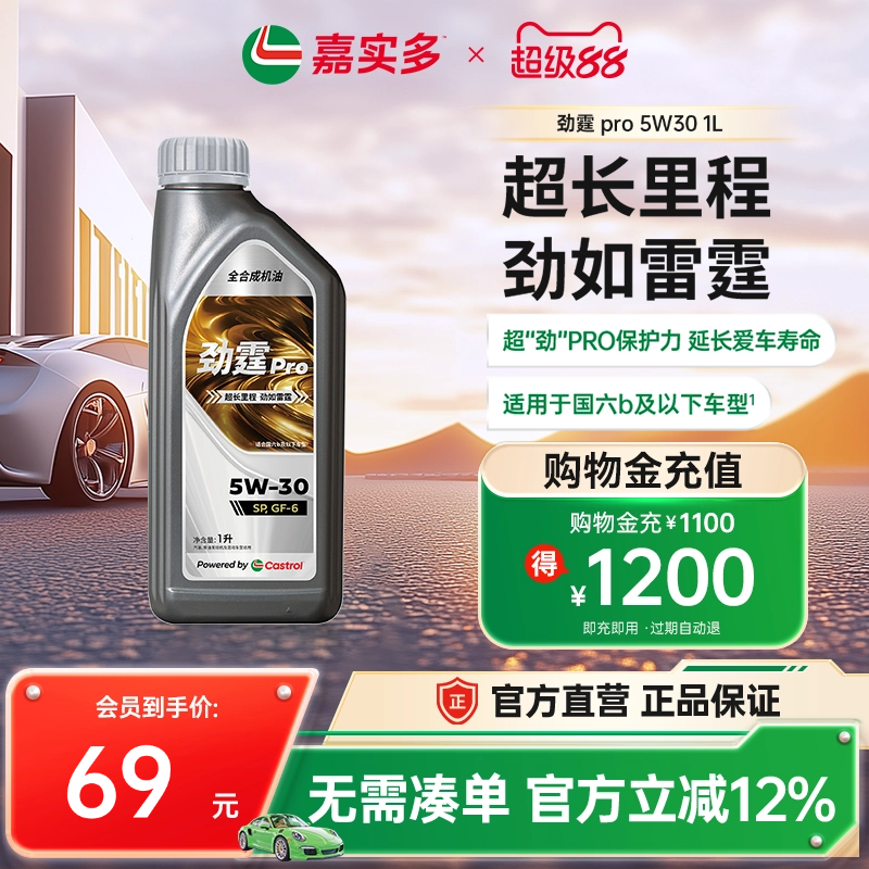 嘉实多PRO磁护5W-30GF-61L
