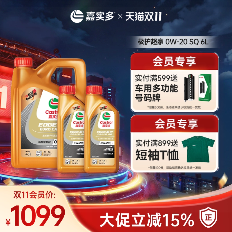嘉实多极护超豪SQ0W206L汽机油