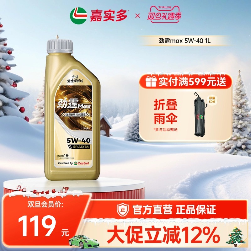 嘉实多劲霆MAX极护5W40A3/B41L