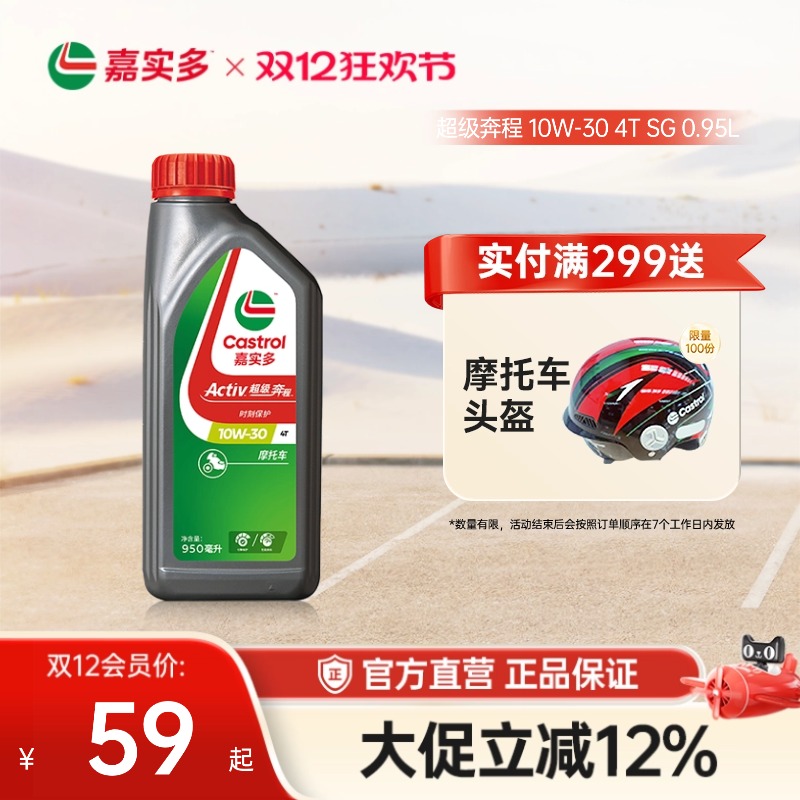 Castrol嘉实多新升级超级奔程四冲程摩托车机油 10w40 SL 1L2L4L