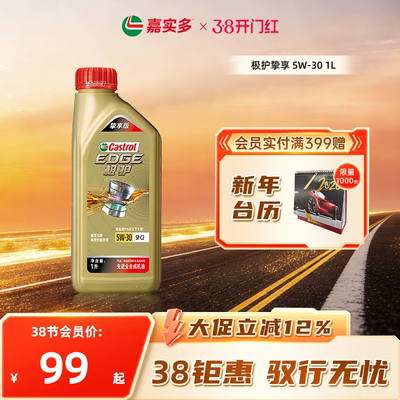 嘉实多极护挚享 SP C2 GF-6 5W-30 1L全合成汽车机油正品润滑油